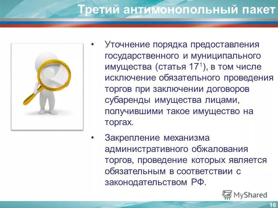 обязательное проведение торгов. классификация коммунальных систем. основные этапы организации торгов. исключение из перечня торговых объектов. порядок проведения торгов.