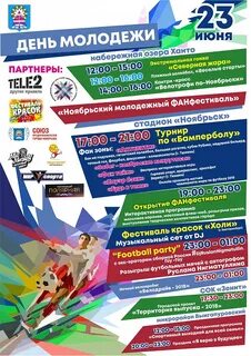 Программа дня города в ноябрьске