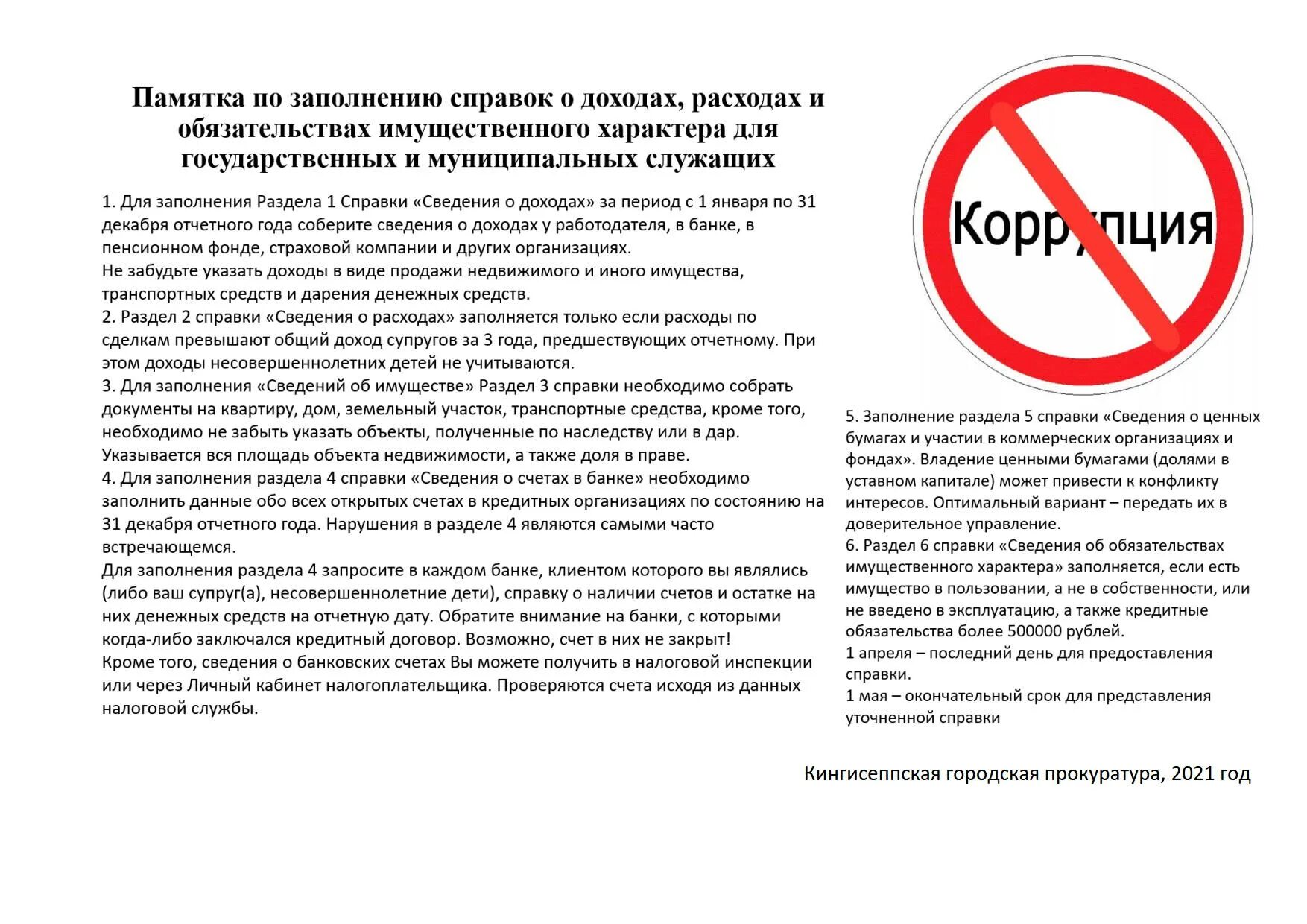 Положение о расходах муниципальных служащих