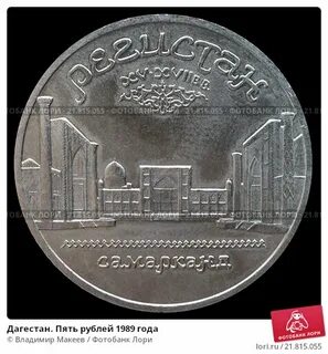 Дагестан валюта