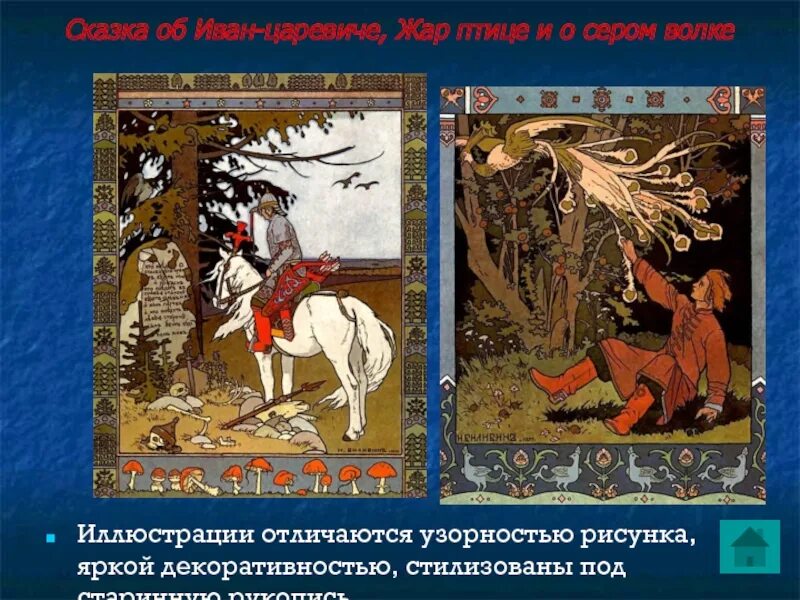 Составить диалог какие иллюстраторы былин мне нравятся. Составить диалог какие иллюстраторы былин мне нравятся