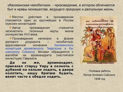 Калязинская челобитная век создания