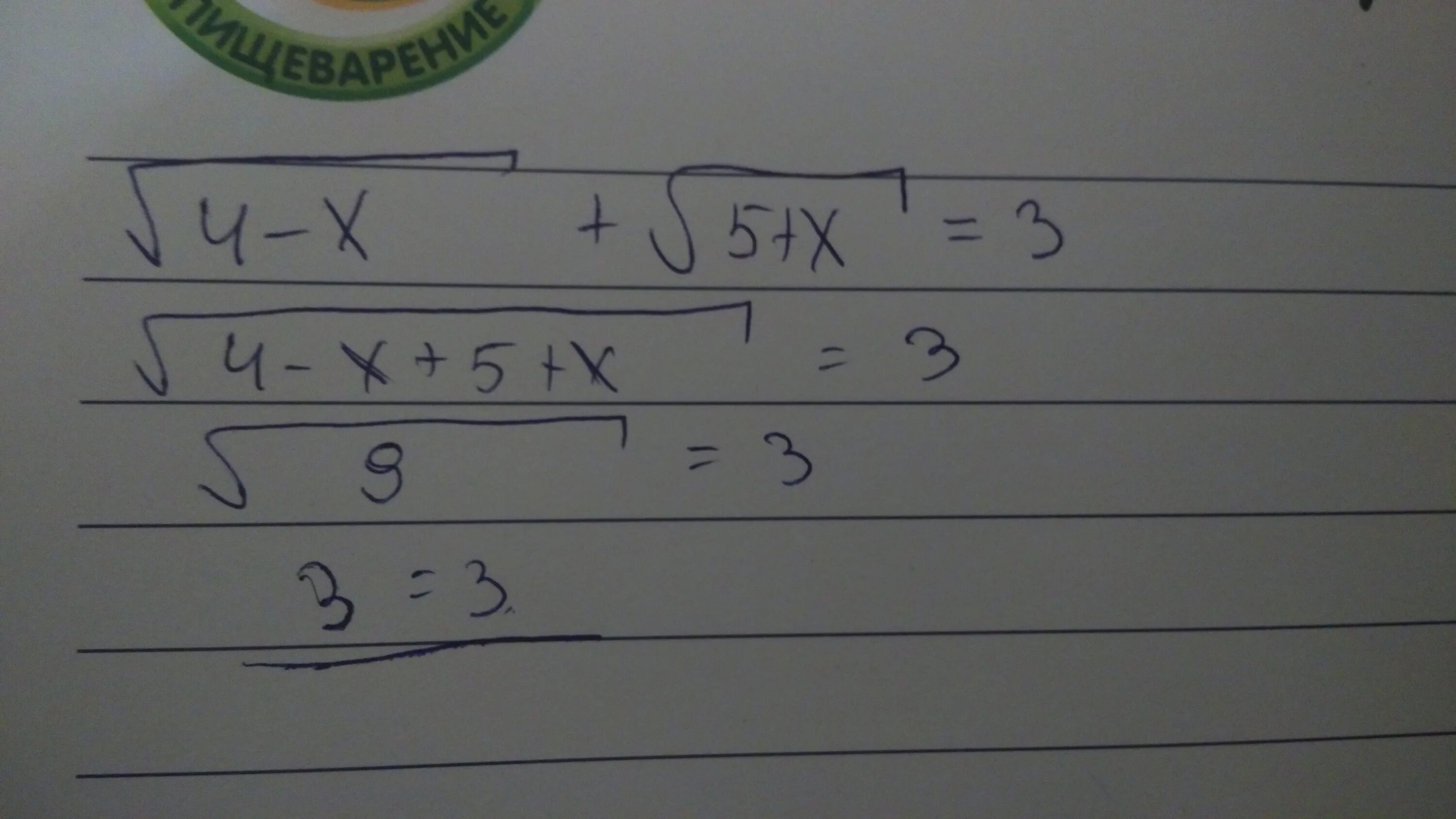 X корень 3x 4 8. Корень 3х-5. 4 Корня из х. Корень х+4=х-3. Корень 3-х=х+5.