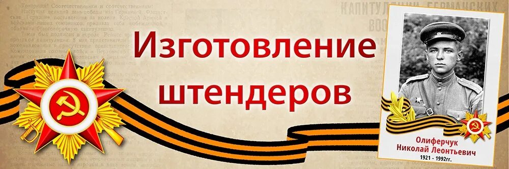 Табличка для бессмертного полка. Штендер на 9 мая. Штендер 9 мая. Табличка длябессметртного полка. Штендер к бессмертному полку.