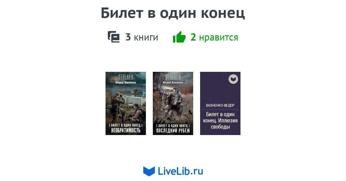 Куплю билет в один конец песня. Билет в один конец книга. Билет в один конец игра. В один в конец книга.