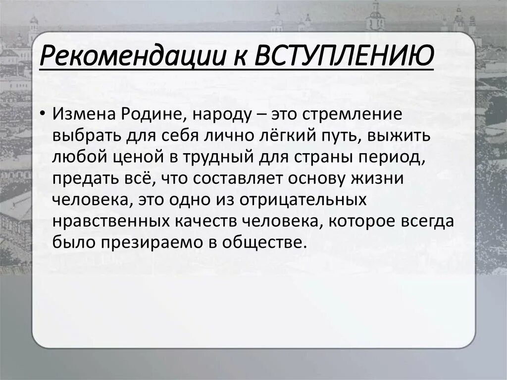 Психология предательства. Измена презентация. Рекомендации по вступлению. Вступление предательство. Предательство для презентации.