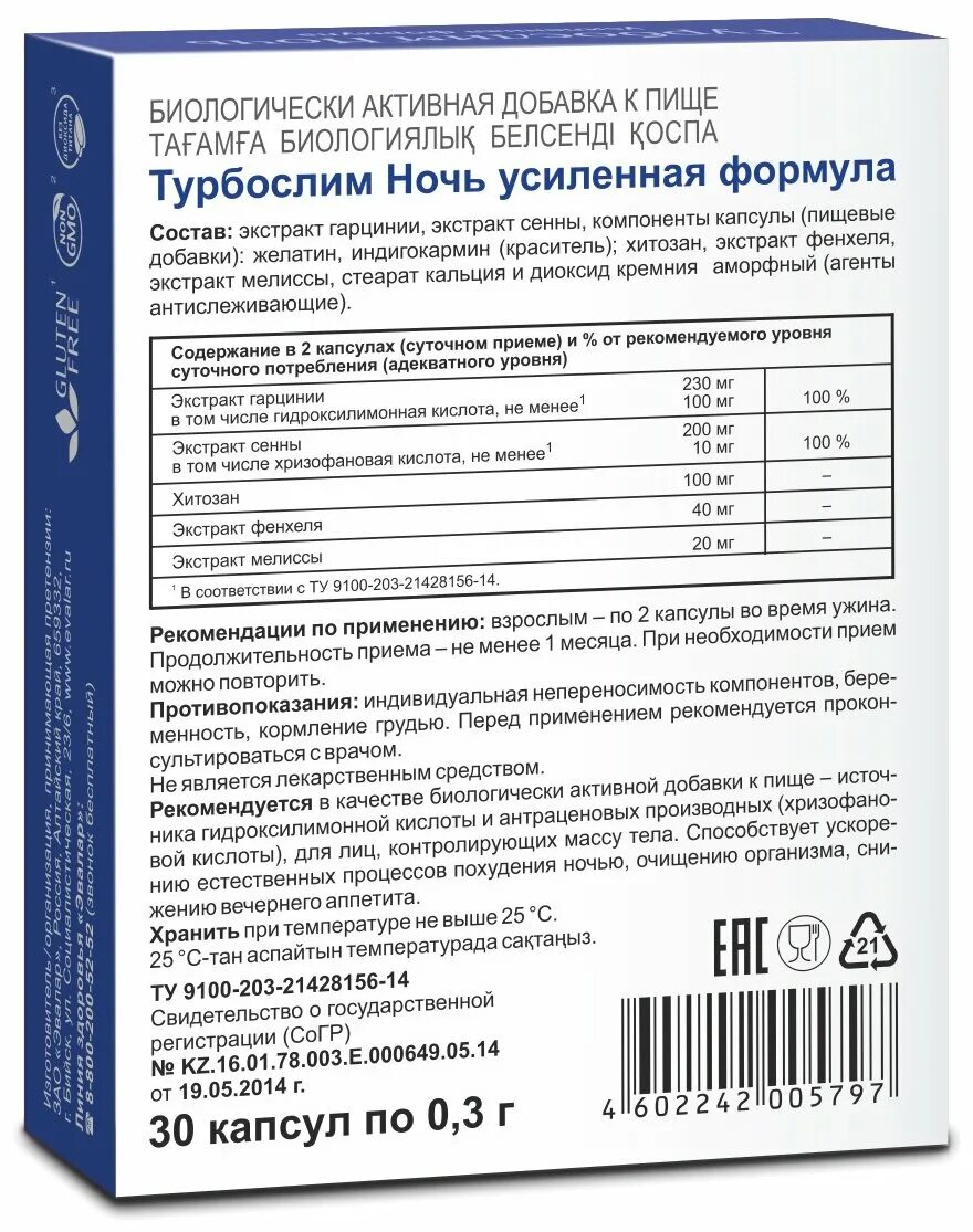 Турбослим ночь усиленная формула капс. 0,3г №30. Турбослим ночь капс 0.3 г 30. Турбослим ночь усиленная формула в капсулах. Турбослим день и ночь усиленная формула.