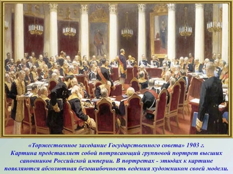 Собрание сановников 7