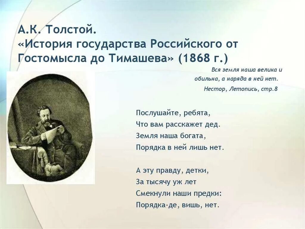 Стих константиновича толстого. Поэзия Алексея Константиновича Толстого. Толстой а. "стихотворения". Стихи Алексея Константиновича Толстого.