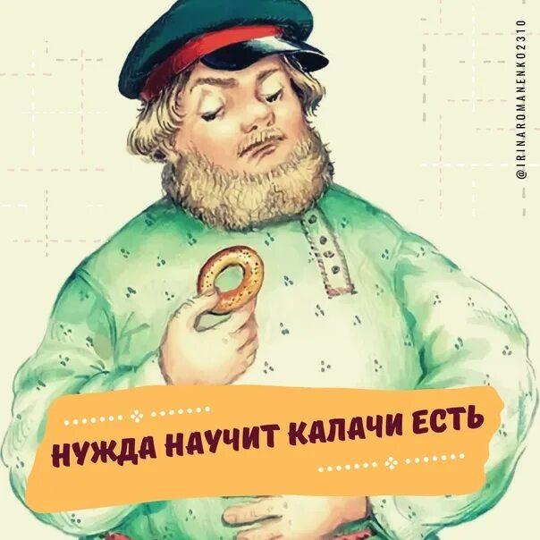 Баранки калачи. Хочешь есть калачи пословица. Ешь калачи. Рисунок нужда научит калачи есть. День баранки.