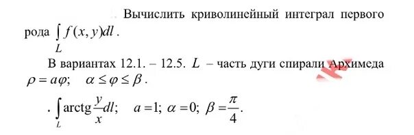 Вычислить интеграл первого рода. Криволинейный интеграл первого рода. Вычислить криволинейный интеграл. Вычисление криволинейного интеграла 1 рода примеры. Способы вычисления криволинейного интеграла 1 рода.