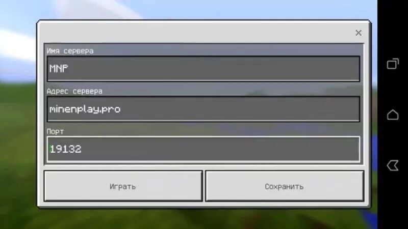 Номер телефона сервер. Сервера на телефон. Сервера в МАЙНКРАФТЕ на телефоне. Порт сервера майнкрафт на андроид. Серваки на майнкрафт версия 1.1.5 на андроид.