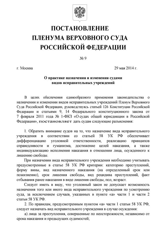 Пленум верховного суда российской федерации 56. В соответствии с постановлением Пленума Верховного суда. Постановление Пленума вс.