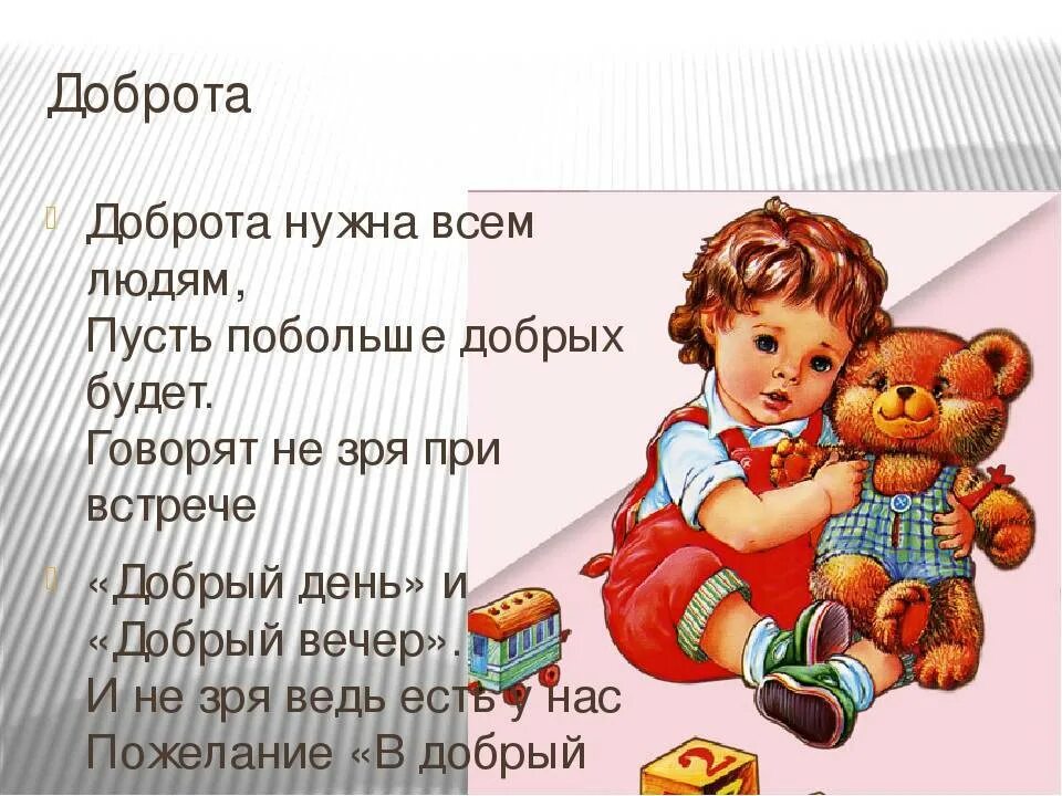 Стих про доброе. Стихи о добре. стихи о доброте. стихи о доброте для детей. детские стихи про добро.