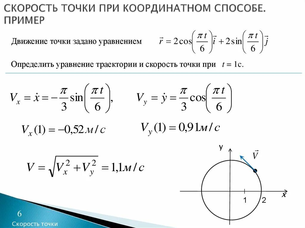 2 уравнение движения точки. Как определить уравнение движения точки. Уравнения движения точки заданы уравнениями. Движение точки задано уравнениями механика. Движение материальной точки задано уравнением.