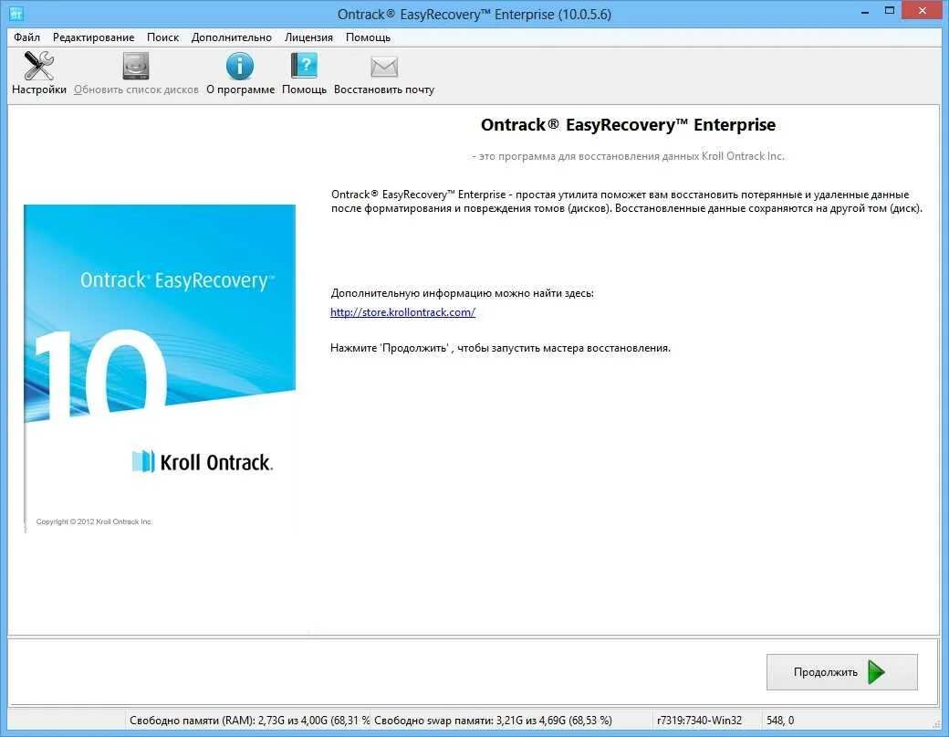 Программу easyrecovery. Kroll ontrack easyrecovery. ontrack easyrecovery. ontrack easyrecovery pro. программы для восстановления данных.