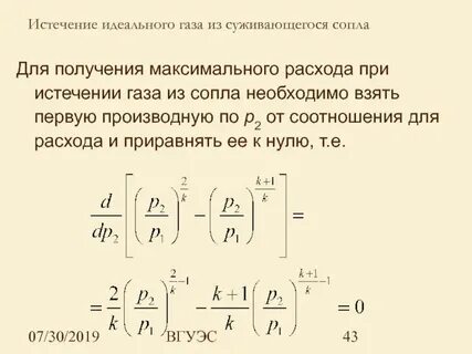 Скорость окончание