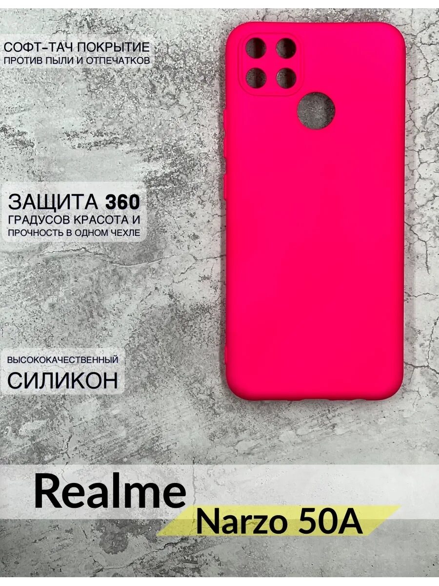 Телефон реалми нарзо 50. Чехол для РЕАЛМИ Нарзо 50а. Realme Narzo 50a чехол. РЕАЛМИ Narzo 50a. Чехол Нарзо 50.