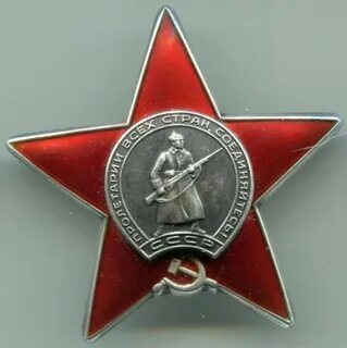 Медаль красная звезда
