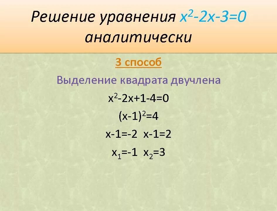 Решение линейных уравнений с одним неизвестным. Решение уравнений аналитически. уравнение с x. уравнение x-7. типы решения уравнений.