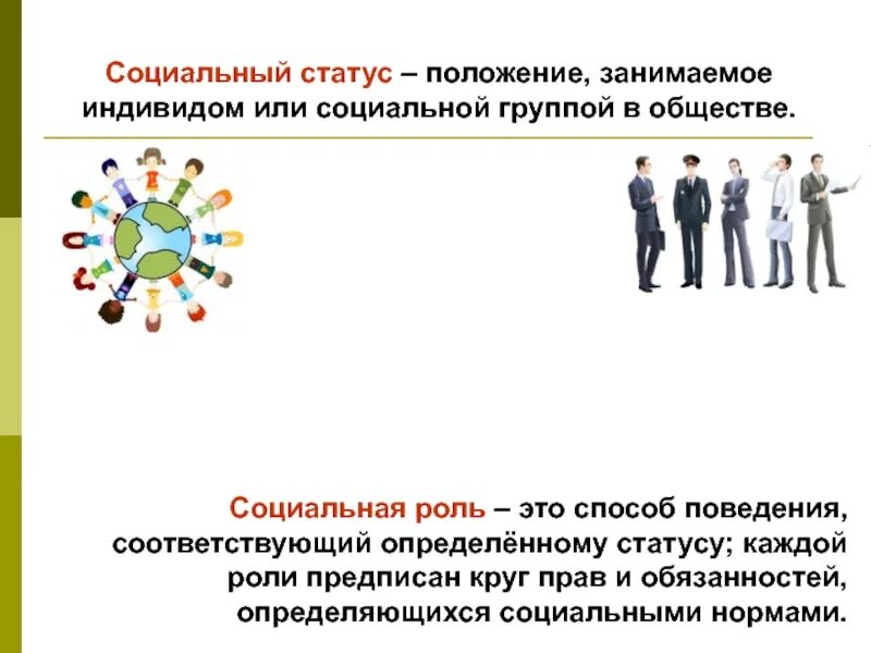 Социальный статус индивида. Обществознание 8 социальная сфера. Социальные группы ЕГЭ Обществознание. Соц роли ОГЭ общество. Социальные группы в современном обществе.