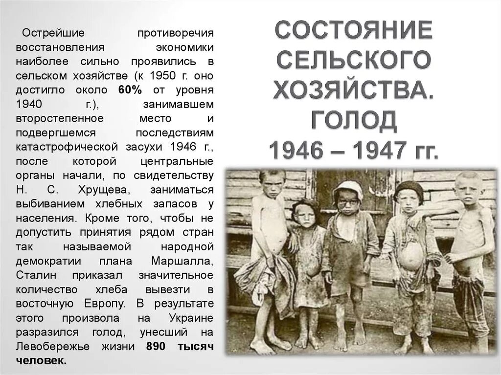 Голод 1947 года