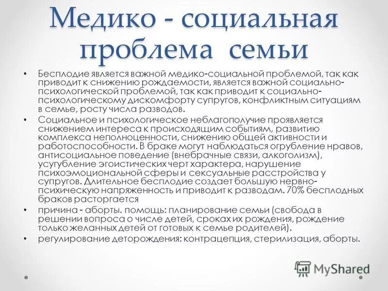 Решение медико социальных проблем. Медико соц проблемы пожилых людей. Медико-социальные проблемы. Основные медико-социальные проблемы семьи. Медико-социальные проблемы семьи.