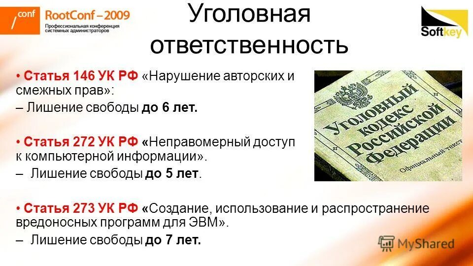 преступления против конституционных прав. 146 ук. нарушение авторских и смежных прав объект. статья 146 часть 2. статья 146.