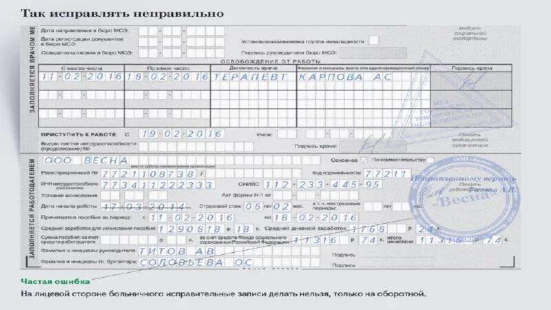 Исправленному верить как правильно