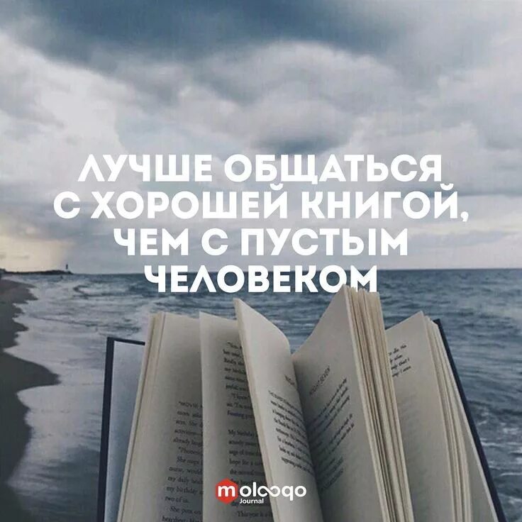 Она цитаты из книг. Лучше общаться с хорошей книгой. Цитаты про книги. Интересные цитаты из книг. Книги со смыслом.