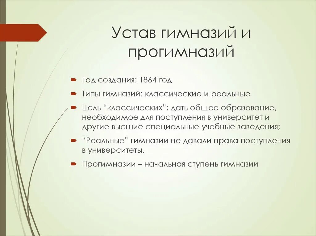 Устав цели общества. "Устав гимназий и прогимназий" (1864 г.). Устав гимназий 1871 года. Устав гимназий 1864. Устав гимназий и прогимназий.