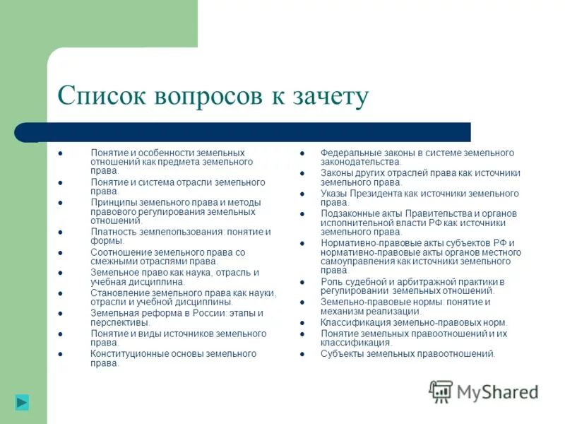 Список вопросов парню. Список вопросов для биографии. Ниже приведен перечень понятий. Вопросы парню. Вопросы работодателю на собеседовании при приеме на работу.