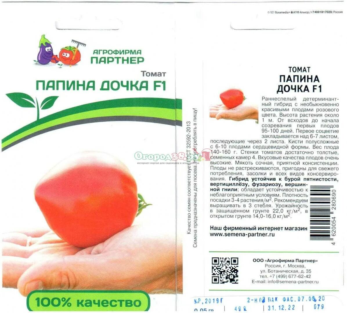 Томат дочка характеристика и описание сорта. Томат папина дочка f1 партнер. Томат папина дочка f1 партнер. Помидор малиновый ташкент. Агрофирма партнер агрофирма партнер помидоры.