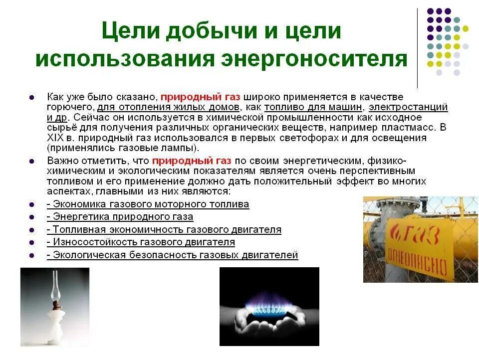 Почему происходит добыча и использование природного газа. Природный газ. использование природного газа. природный газ используется в качестве. сфера применения природного газа.