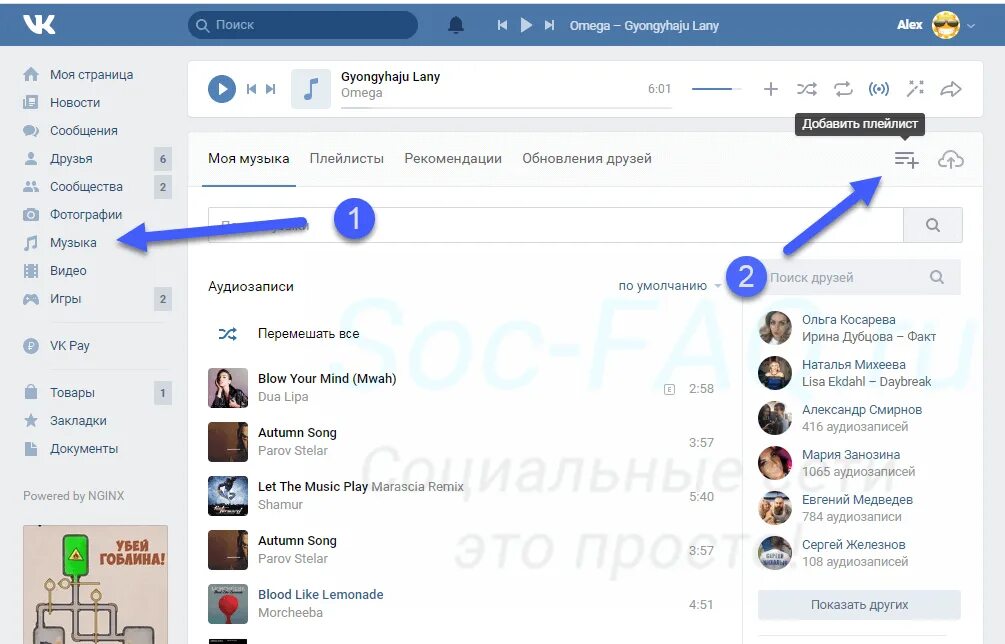 Как создать ВВК плейлист. Плейлист ВК. Плейлист в ВК В группе. Создать плейлист музыки в ВК. Как добавить свою песню в вк