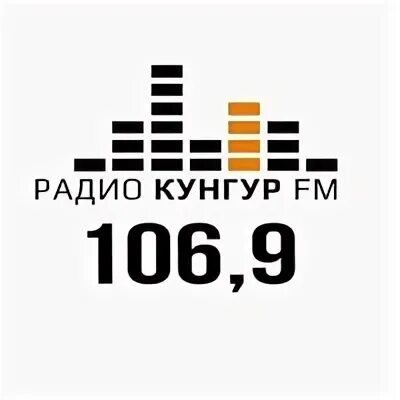 Радио кунгур фм