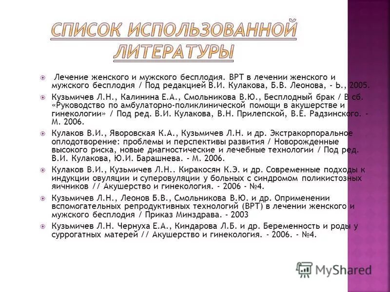 методы вспомогательных репродуктивных технологий. вспомогательные репродуктивные технологии акушерство и гинекология. вспомогательные репродуктивные технологии схема. вспомогательные репродуктивные технологии (врт). вспомогательные репродуктивные технологии биоэтика.