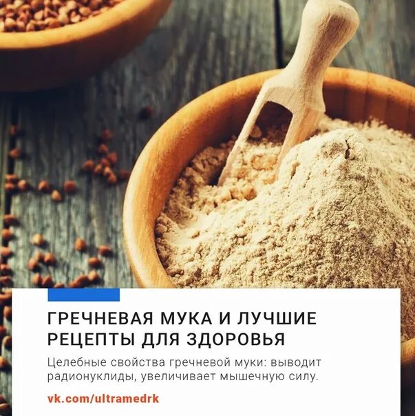 Самая полезная мука для людей. Какая мука самая полезная. Какая мука лучше для пп. Самая полезная мука для людей. Какая мука полезнее.