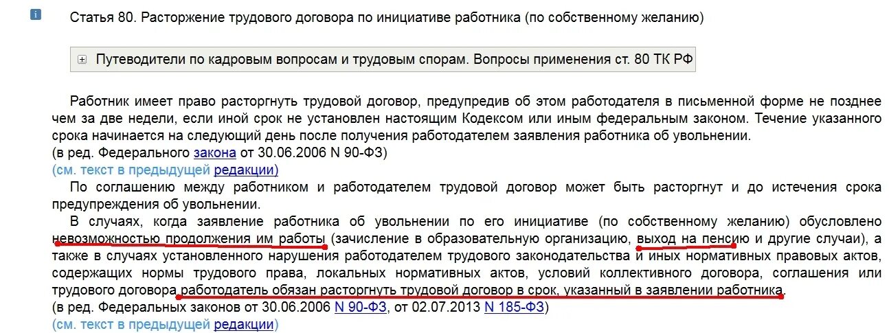 Датой увольнения определить. Отработал год и уволился. Как быть после увольнения с работы. Неправомерное увольнение.