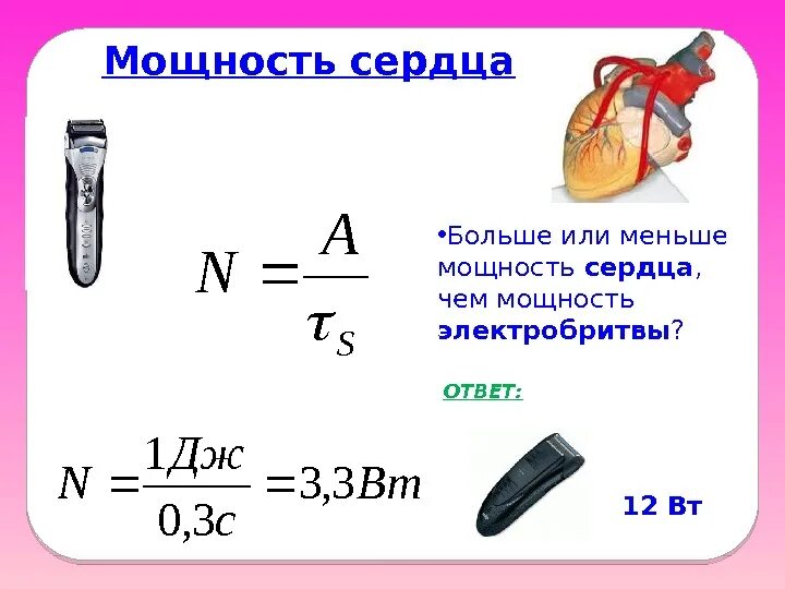 Какая мощность сердца