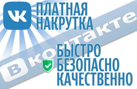 Накрутка постов