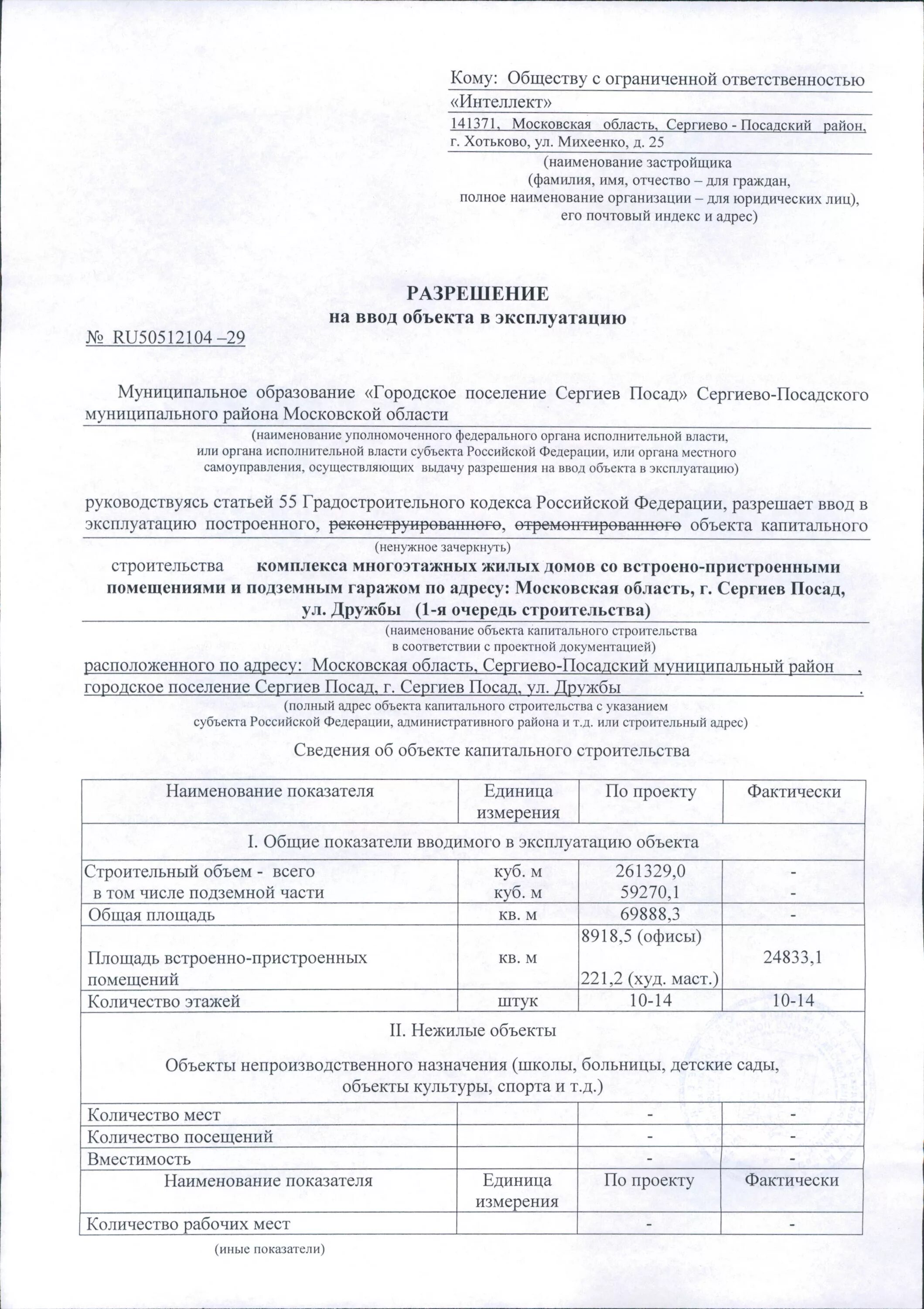 Разрешение ввод объекта эксплуатацию документы. Акт ввода в эксплуатацию объекта и разрешение на ввод. Разрешение на ввод в эксплуатацию детского сада. Разрешение на ввод в эксплуатацию торгового центра. Разрешения на ввод в эксплуатацию 1994 год.