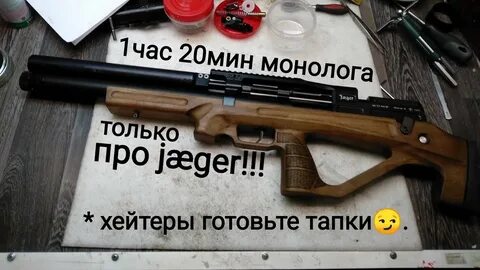 Егерь с передним взводом