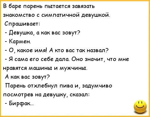 Как парня зовут как ответить. Анекдоты про парня и девушку. анекдоты про парня и девушку смешные. анекдоты для девушек про мужчин. анекдоты про девушек.