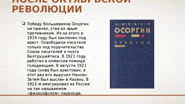 Жизнь и творчество осоргина. Книги Осоргина.