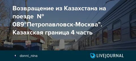 Какого числа пустят поезда