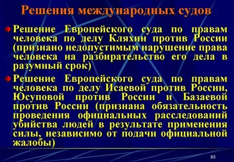 Решение международных судебных органов
