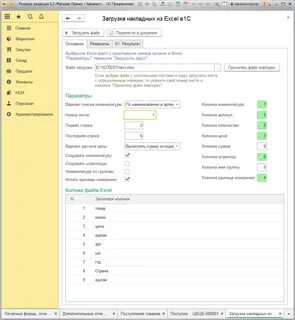 1с загрузка из excel