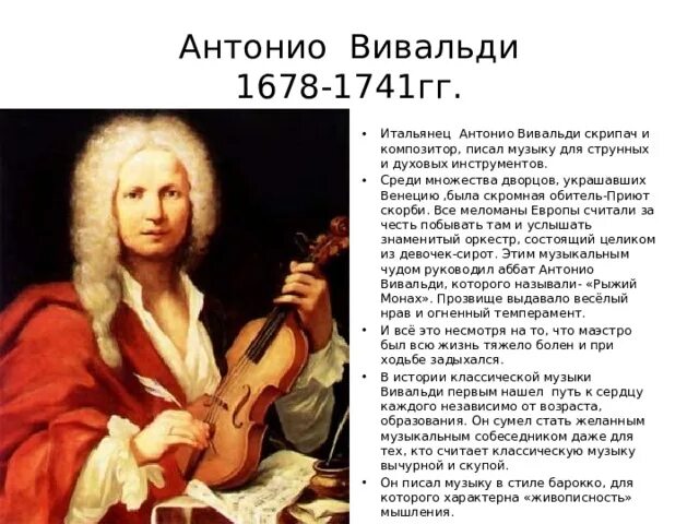 Антонио Вивальди (1678-1741). Антонио Вивальди портрет. Итальянец Антонио Вивальди. Антонио Вивальди Портер.