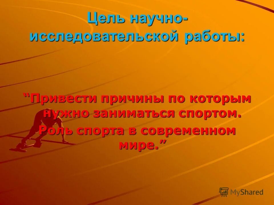 Зачем нужно заниматься спортом сочинение